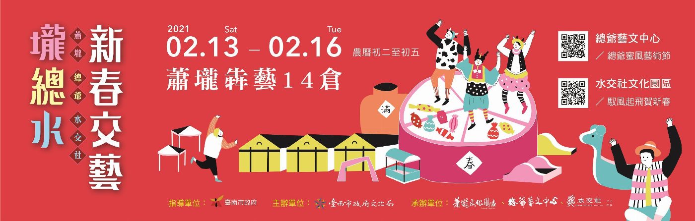 過年看戲勤防疫 「蕭壠犇藝14倉」春節不打烊