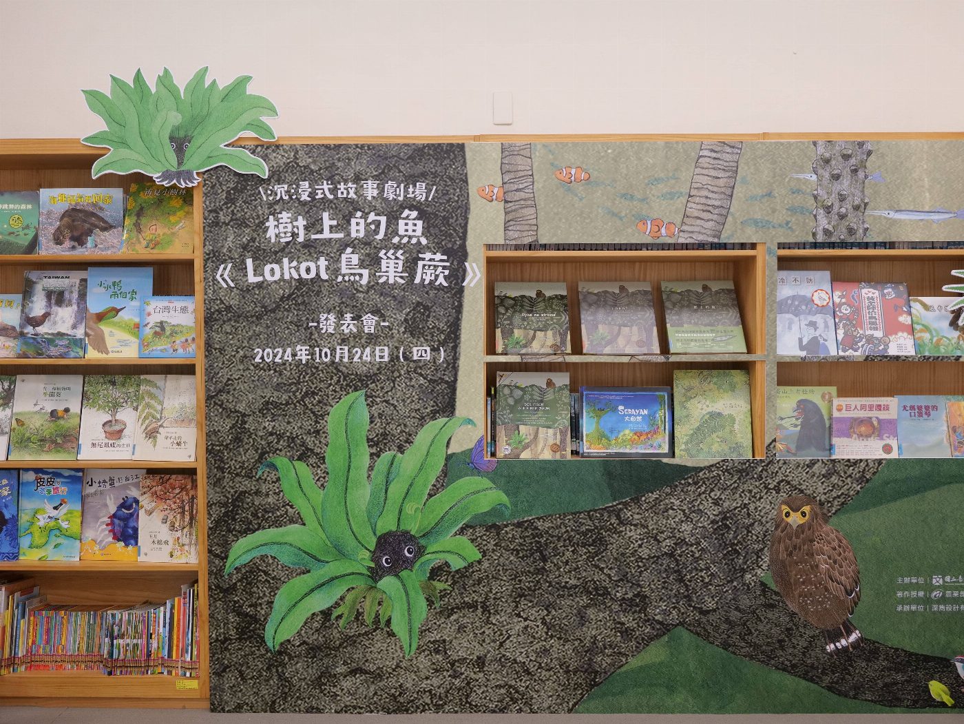臺文館沉浸式故事劇場發表新作 「樹上的魚《Lokot鳥巢蕨》」上演阿美族傳說故事