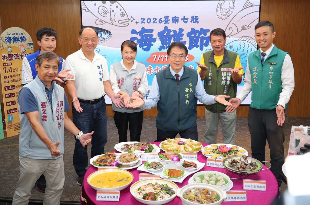 暑假限定！2026臺南七股海鮮節7月11日開跑 挖文蛤體驗、揪團遊七GO 7月4日上午9點開放網路報名