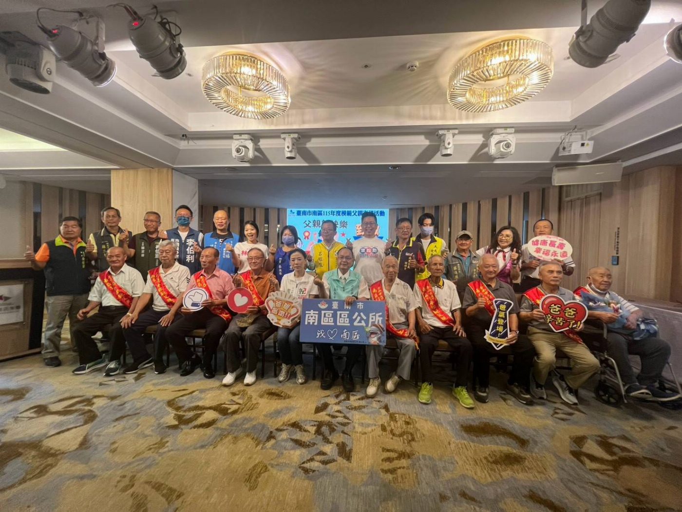 南區公所舉辦模範父親表揚活動 弘扬家庭愛與責任