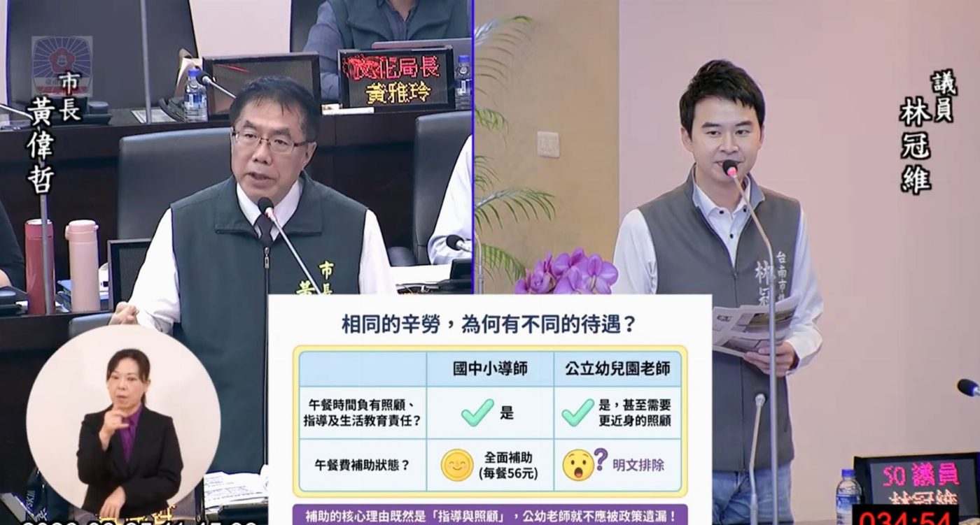 同樣是老師！台南推免費午餐公幼竟被排除　議員林冠維請命：公幼教師及教保員納入營養午餐補助範圍
