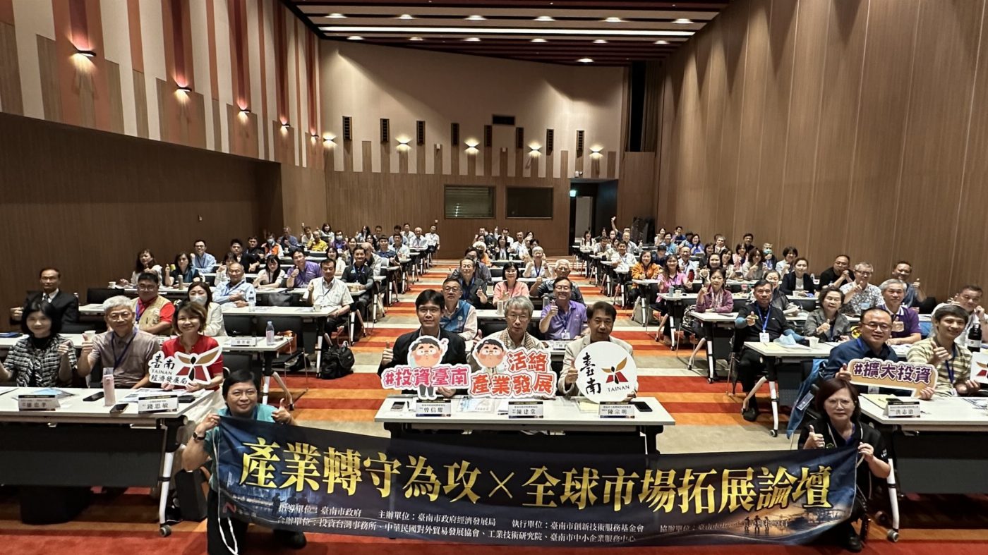 台南市府助力產業轉守為攻 進軍全球市場