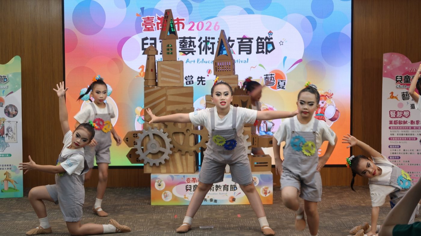 「藝馬當先．臺南SHOW藝夏」 2026兒童藝術教育節啟動！南市府邀市民5月至10月熱情參與秀「藝」下！