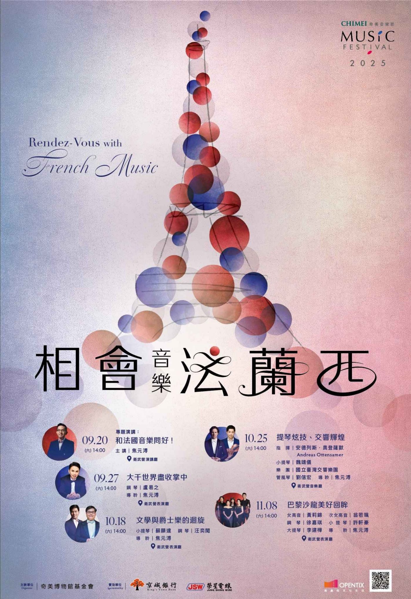 法式樂音優雅綻放　奇美音樂節7/21早鳥開賣 法國系統名琴、史特拉底瓦里、亞洲最大管風琴 共譜浪漫樂章