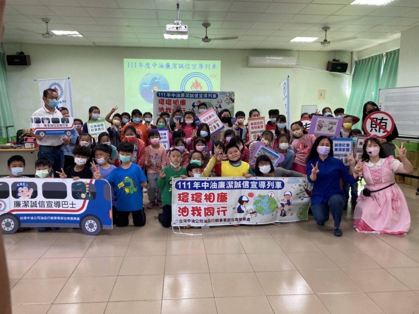 台灣中油公司舉辦「環環相廉，油你油我」活動