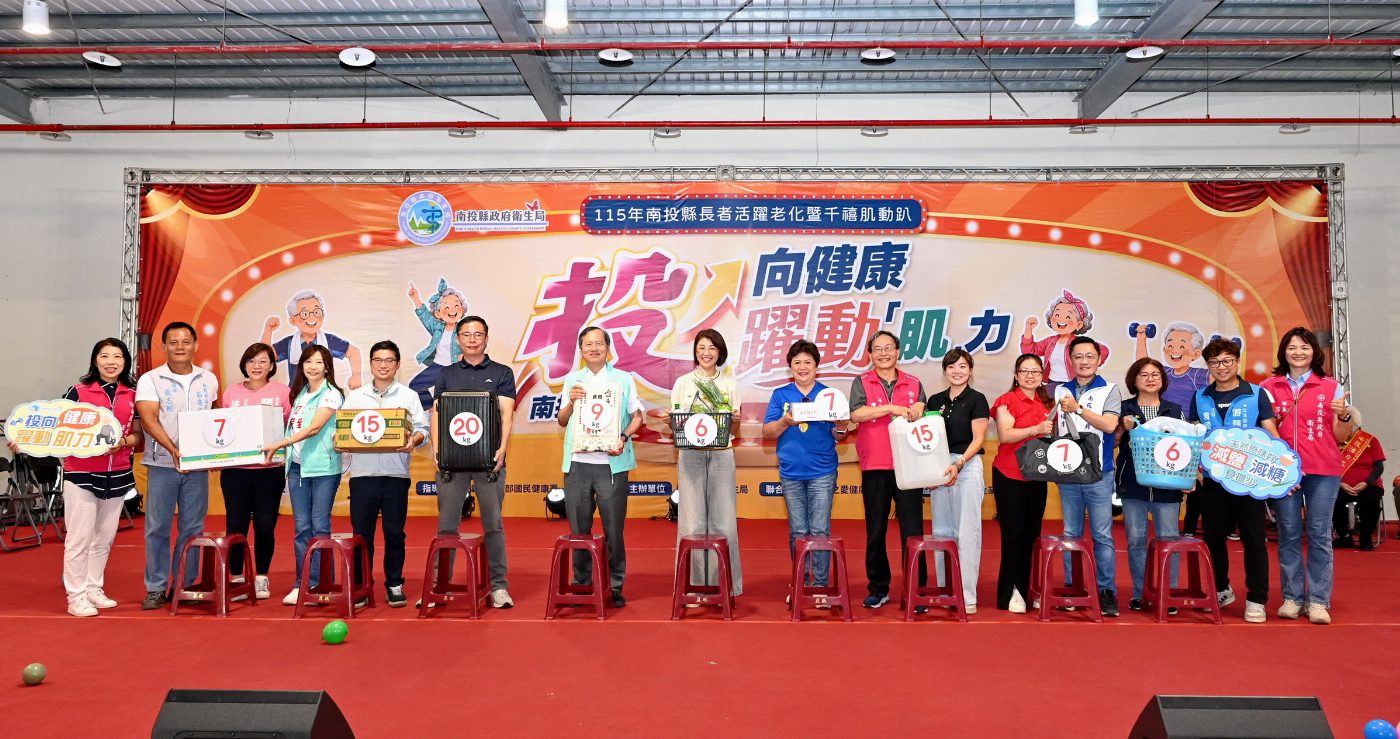 千禧肌動趴前進南投　統一集團千禧之愛健康基金會打造高齡肌力運動盛會