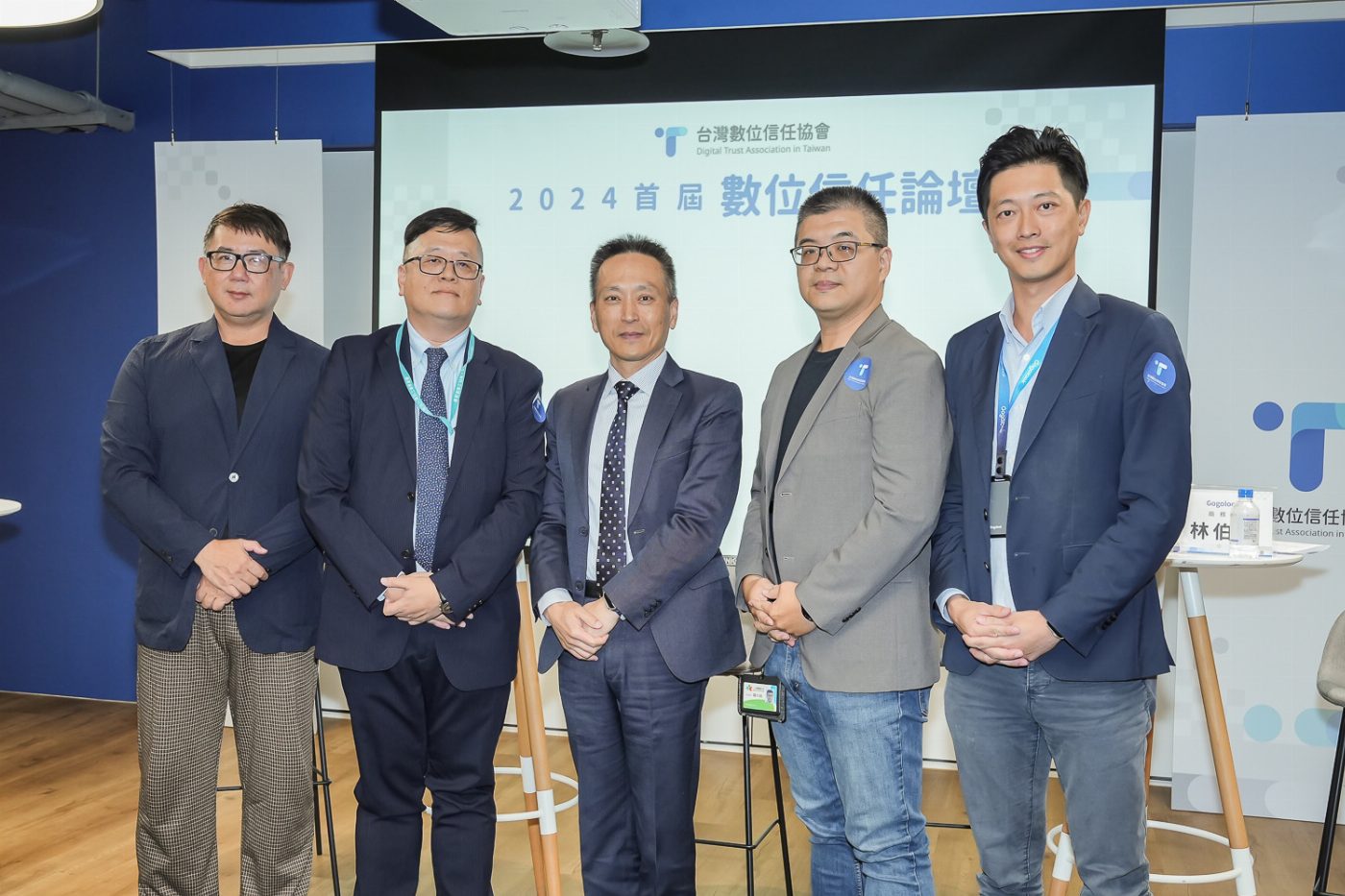 數位信任成焦點 產官學齊聚首屆數位信任論壇   探討數位不信任與企業商譽 共創可信賴網路新時代