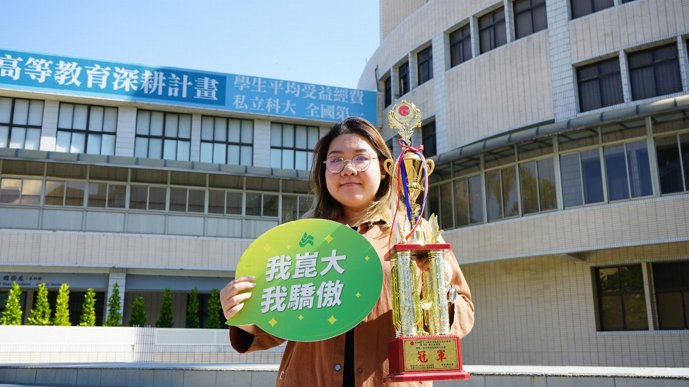 崑山科大時尚學程郭佳瑜國際競賽奪冠王 打造就業最佳履歷