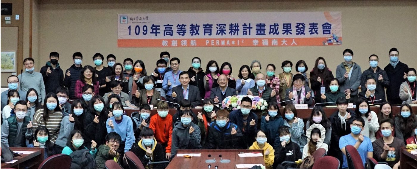 南大舉辦109年高等教育深耕計畫成果展