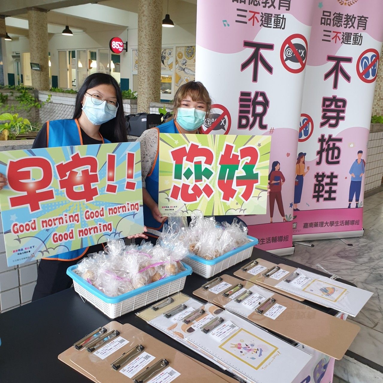 「嘉藥有品，愛行天下」實體上課 開心平安