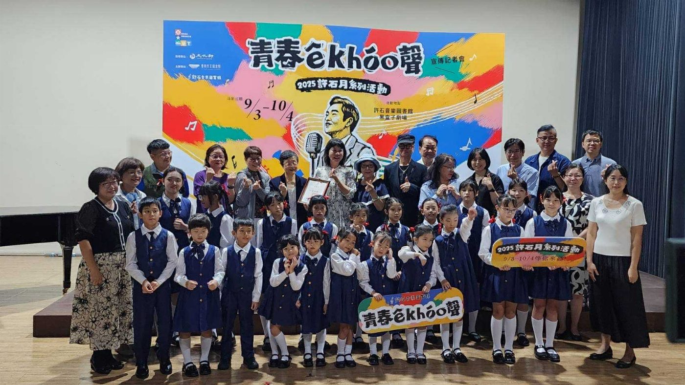 「青春ekhoo聲」2025 許石月系列活動9月3日起登場