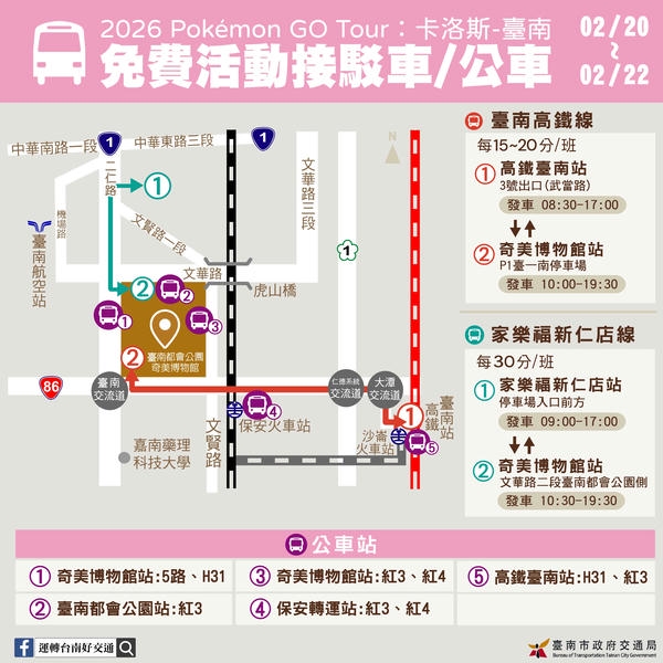「Pokémon GO Tour：卡洛斯－台南」活動交通及接駁資訊看這裡 歡迎搭乘火車至保安站前往 並提醒民眾多利用電子票證進出站