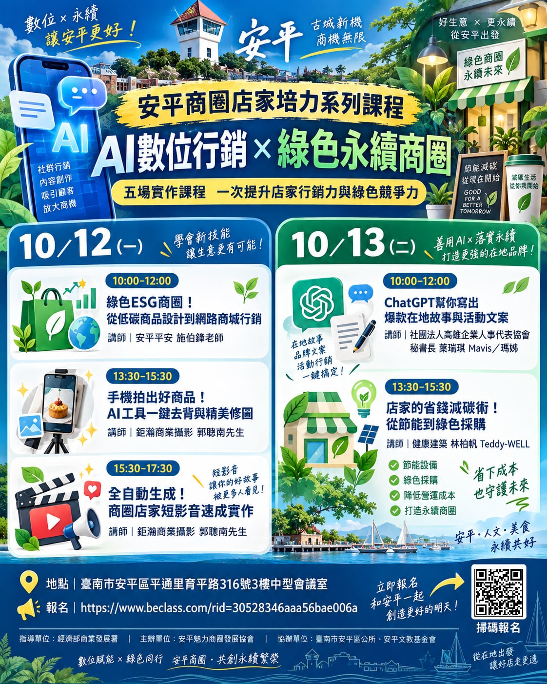 搶攻新消費戰場：安平商圈啟動「數位永續升級」大作戰