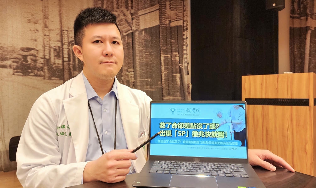 救了命卻差點沒了腿？出現「5P」徵兆快就醫！  奇美醫院提醒，急性肢體缺血把握黃金治療期