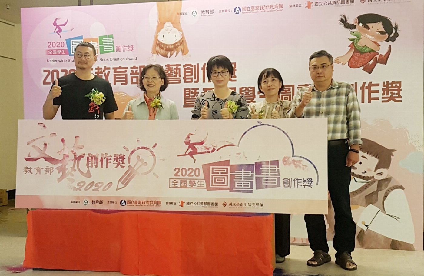 國立臺灣藝術教育館國立臺南生活美學館   全國學生圖畫書創作獎及教育部文藝創作獎得獎作品展