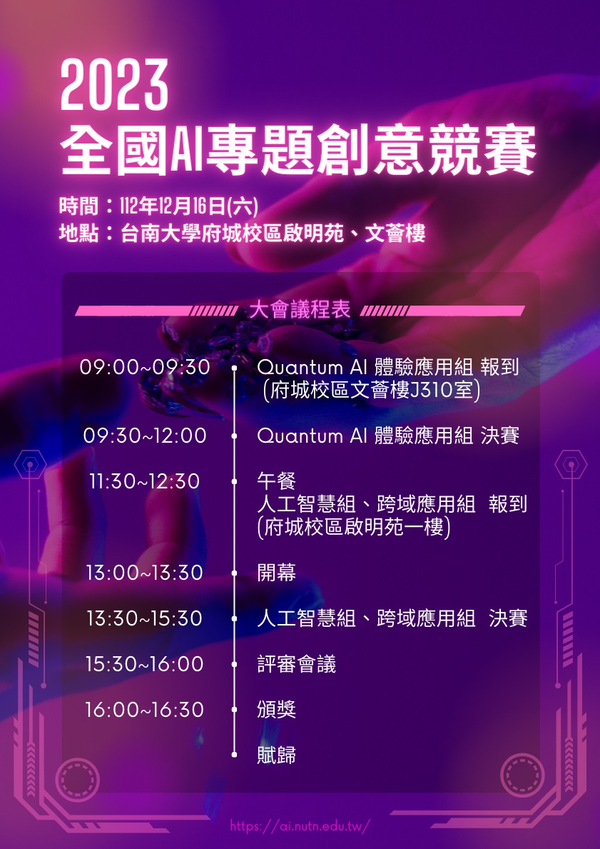 南大舉辦全國AI專題創意競賽吸引AI新星競輝