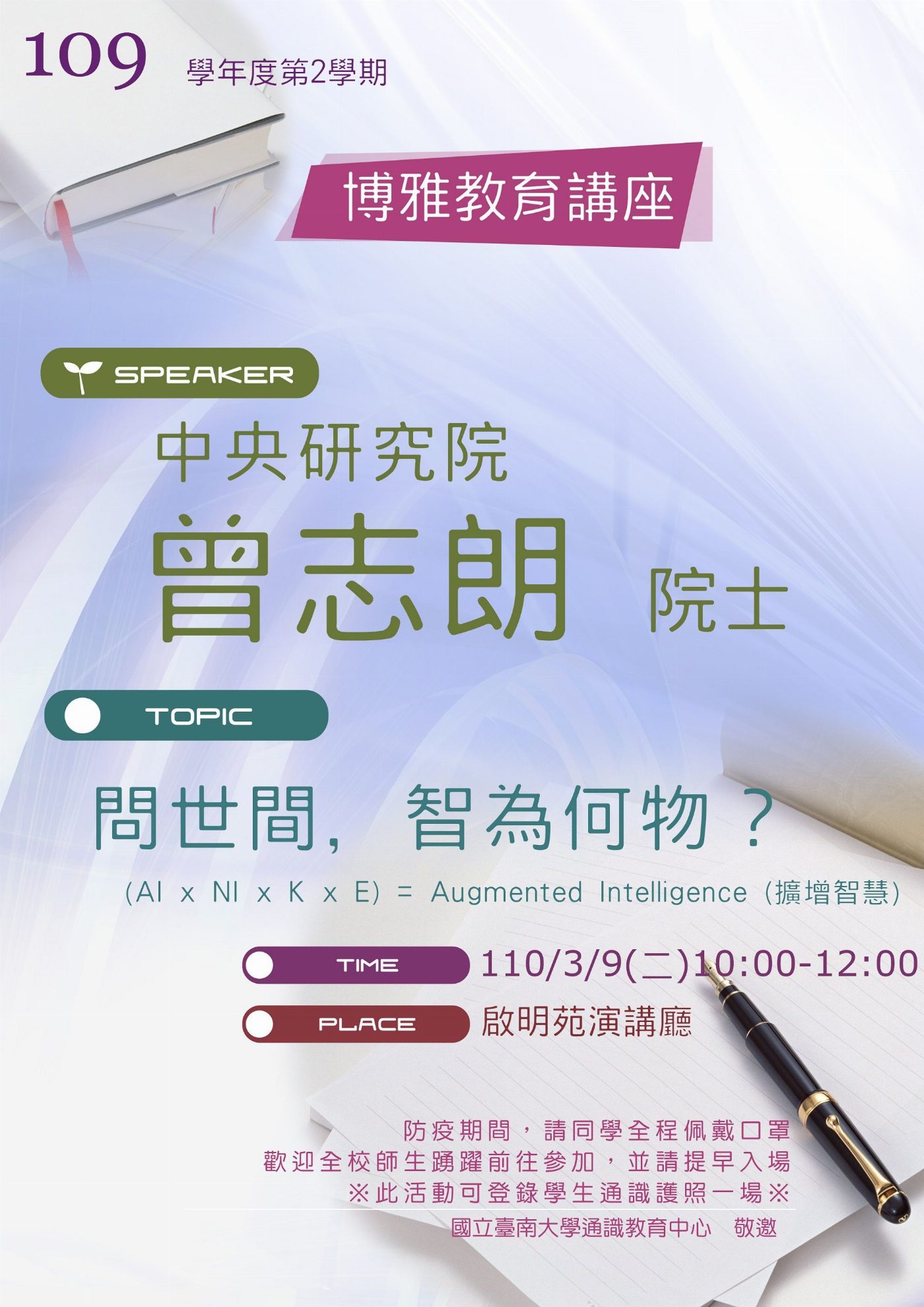 南大邀請曾志朗院士暢談智慧 歡迎各界共享知識饗宴