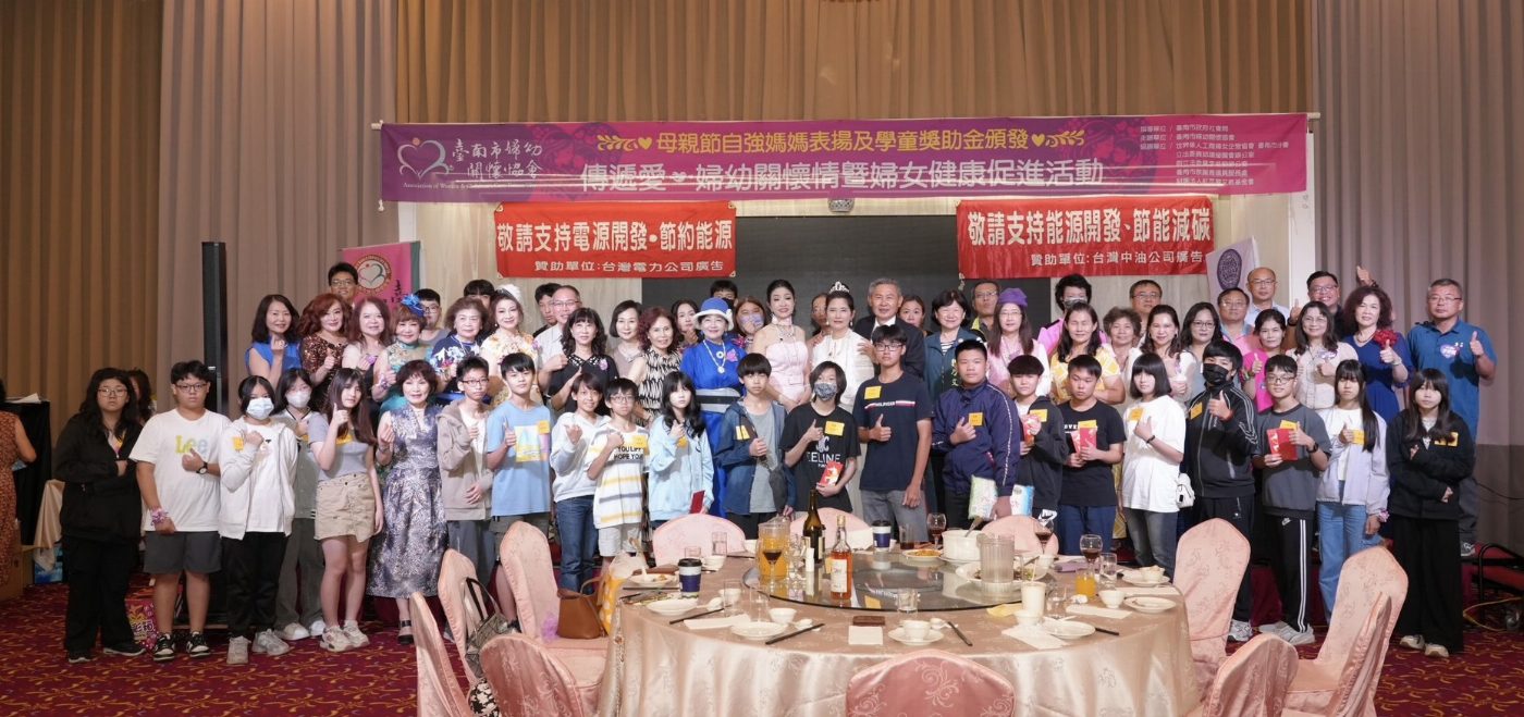 傳遞愛・婦幼關懷情  台南市婦幼關懷協會頒發獎助學金、表揚自強媽媽