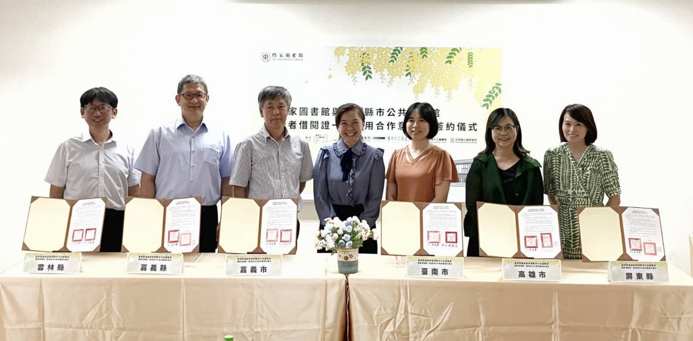 國家圖書館攜手六縣市 公共圖書館借閱證「一證通用」啟動南部資源共享新篇章
