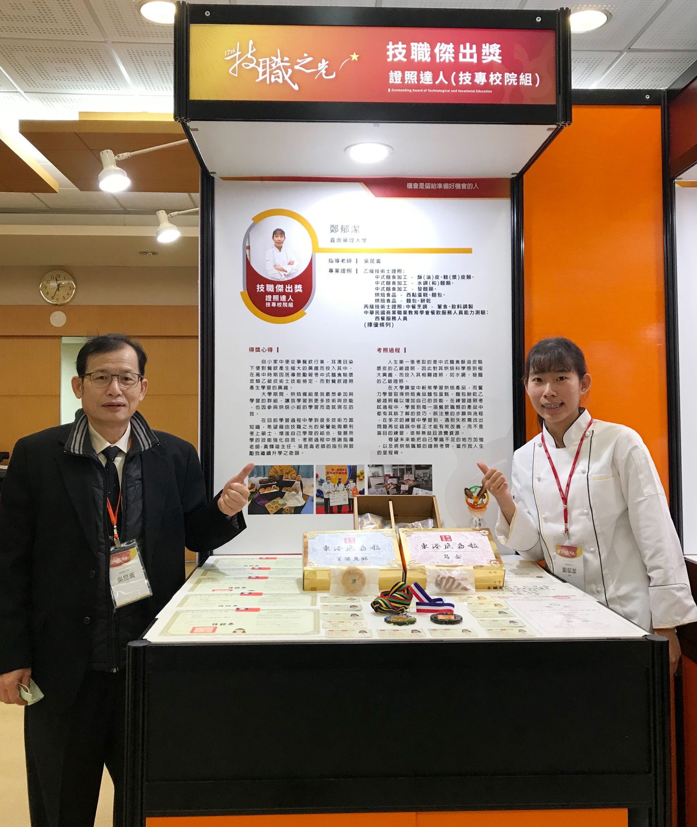 機會是留給準備好的人  嘉藥 鄭郁潔、 林添旺 喜獲技職之光
