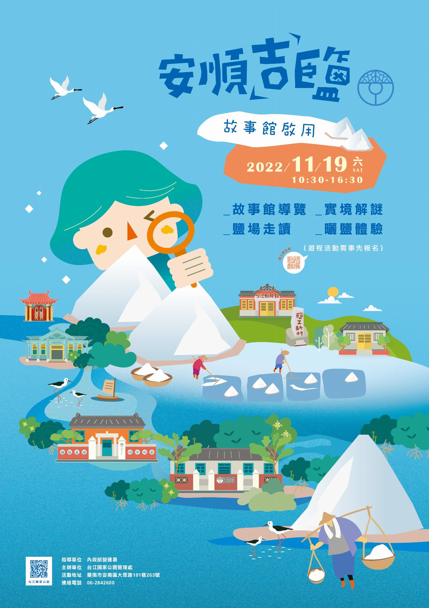 11/19走讀臺灣第一個製鹽工業區  安順吉鹽故事館啟用