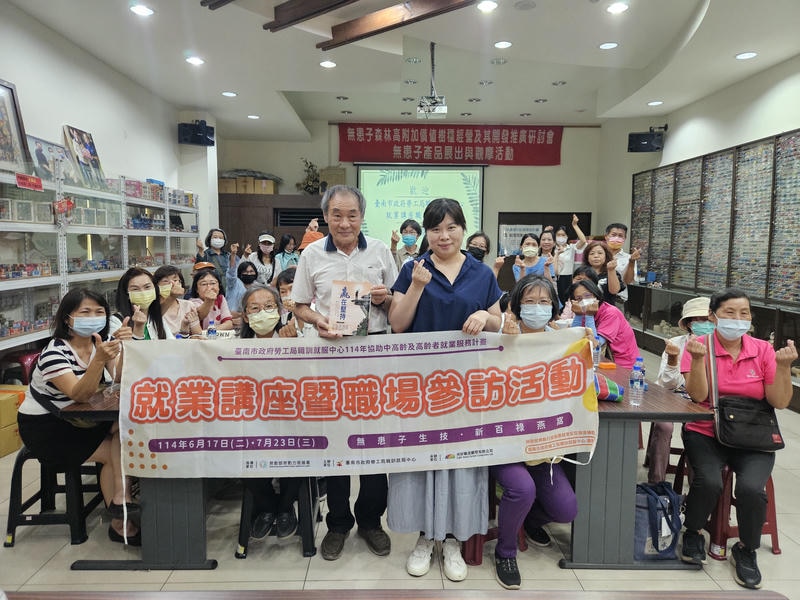 南市勞工局辦理中高齡就業講座暨職場參訪 促提升職場適應力及穩定度