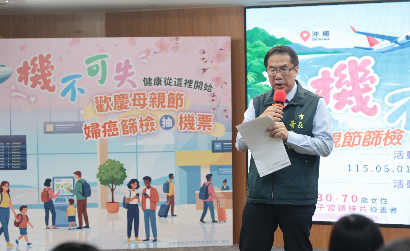 守護健康，更有出國夢！台南推動婦癌篩檢，結合親子獎項激勵市民