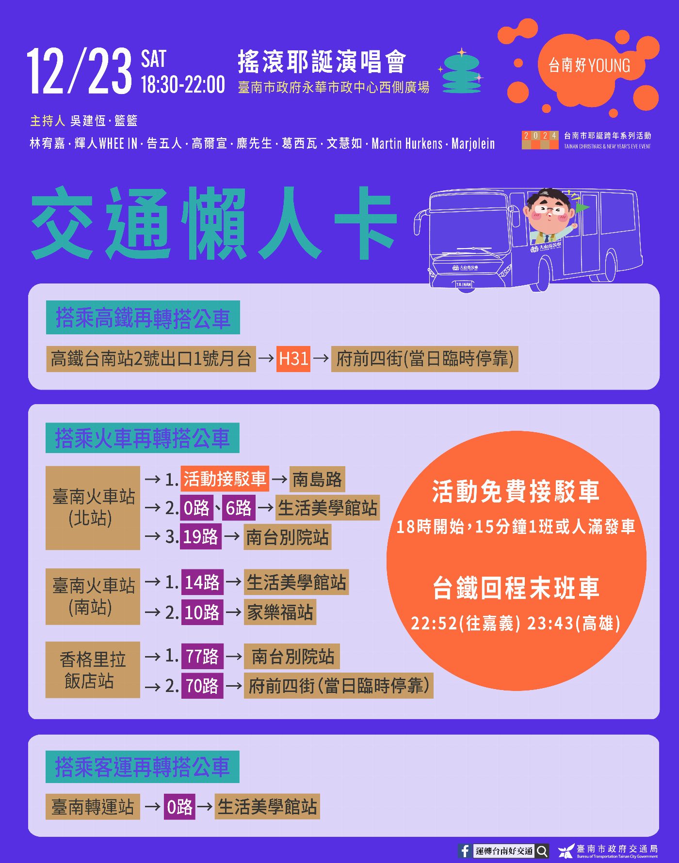 府城迎聖誕 假日活動交通資訊提醒