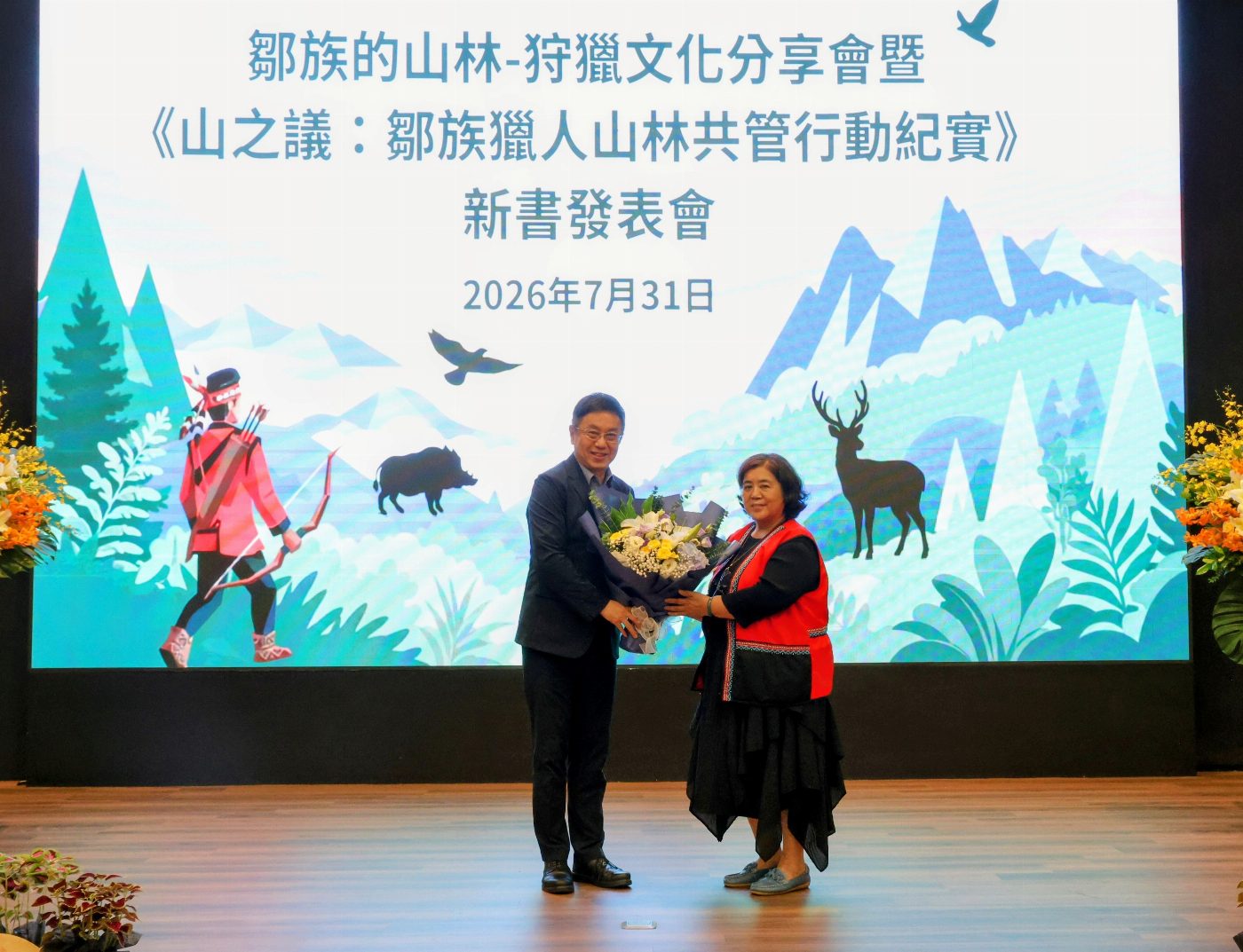 鄒族獵人與林業署攜手共譜山林共管新篇章