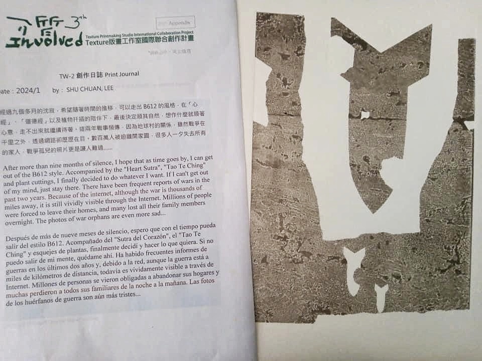 國際聯合創作計畫—介質 3rd Texture Printmaking Studio International Collaboration Project- "Involved"