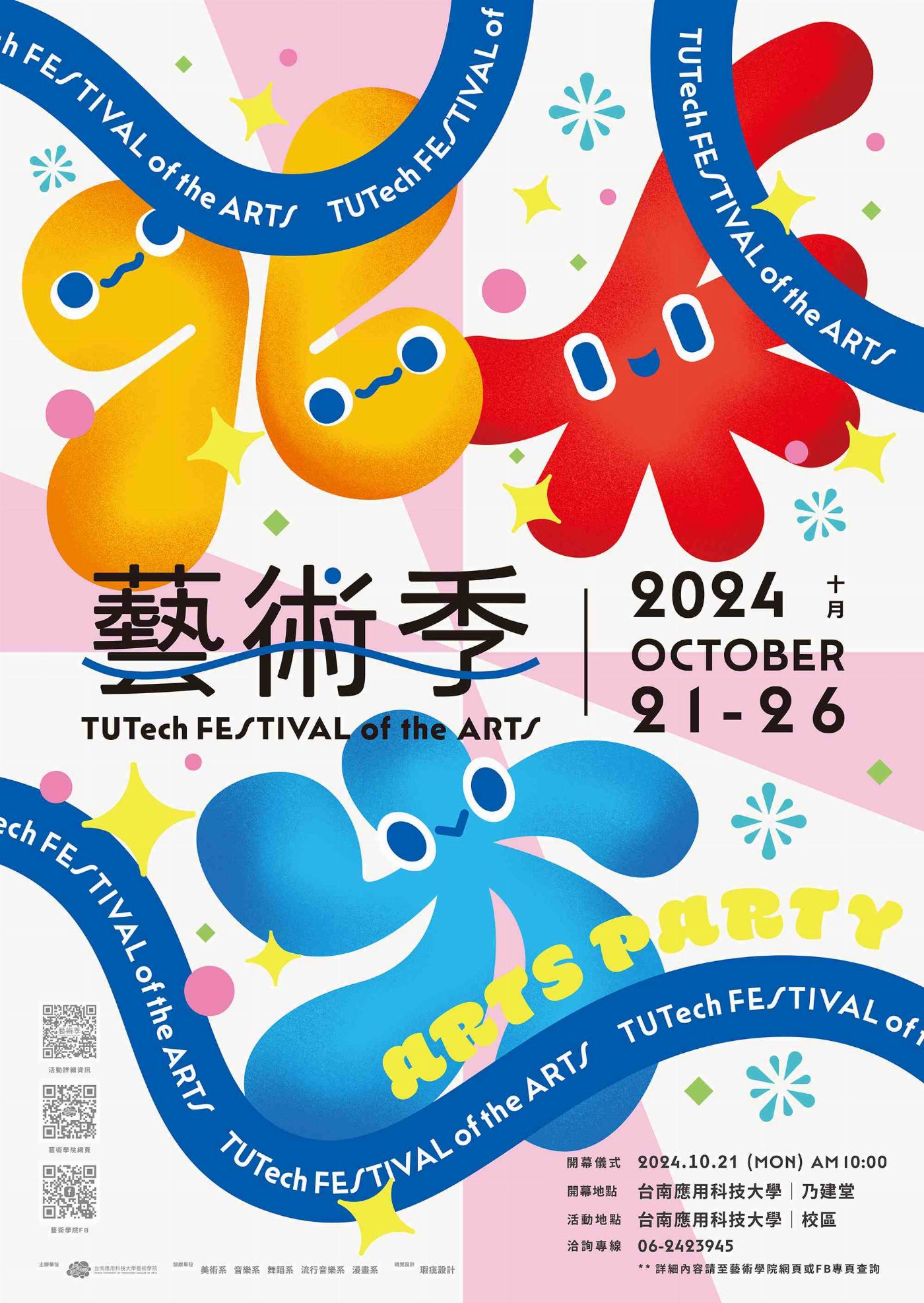 2024 TUTech藝術季：邀你共襄盛舉的藝術派對