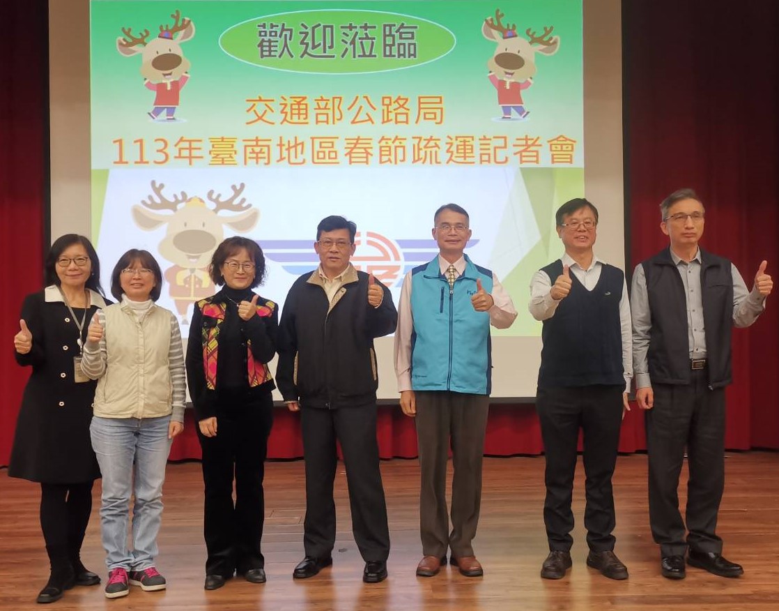 113年臺南地區春節疏運記者會