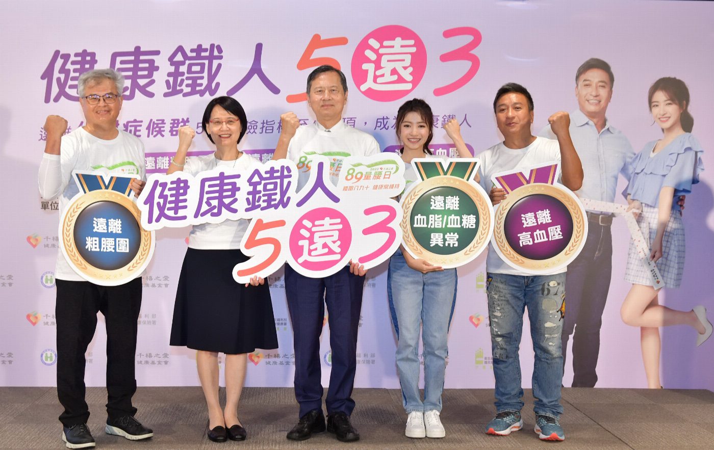 千禧之愛健康基金會發起「健康鐵人5遠3 」籲民眾遠離代謝症候群 統一超商、康是美、家樂福等各大通路共同響應