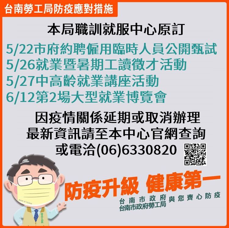 因應疫情 勞工局職訓就服中心多項活動延期、取消或停課