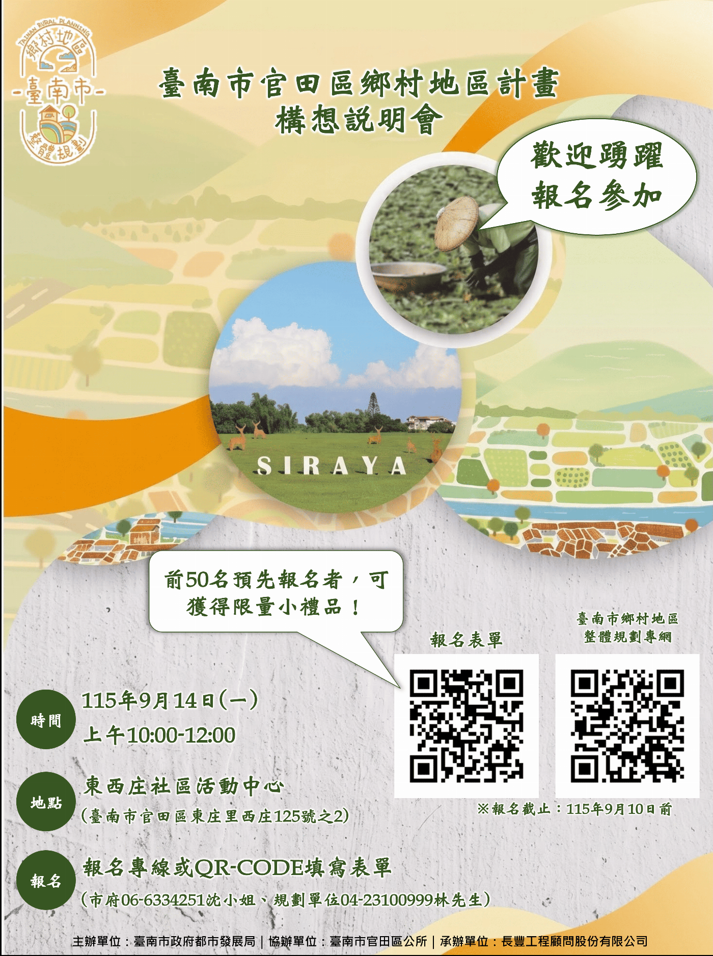 官田鄉村地區未來發展規劃 吸引鄉親共繪美好藍圖
