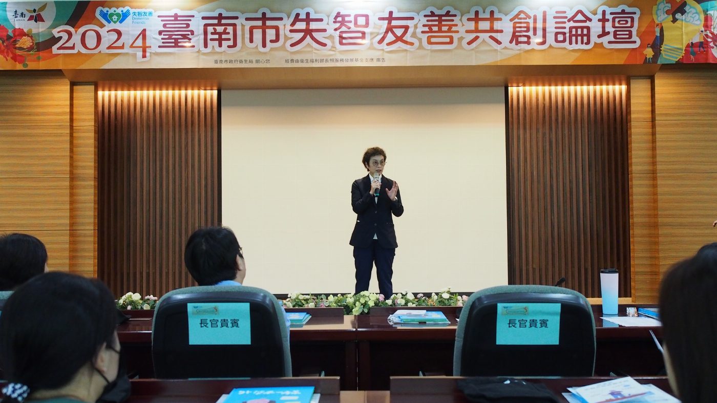 南市府衛生局攜手南臺科大盛大舉辦「臺南失智友善共創論壇」共建失智友善城市 為長者打造溫暖家園