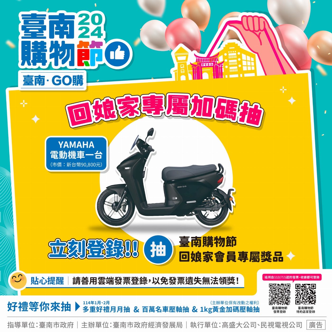 臺南榮獲國際雜誌評選亞洲最佳旅行地來臺南住宿參加臺南購物節 加碼抽iPhone16手機