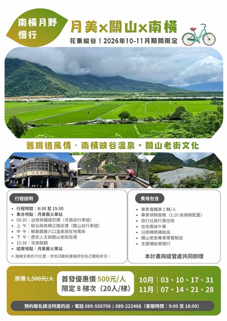 秋日慢遊南橫谷：電輔車串聯舊鐵道、峽谷與關山文化體驗