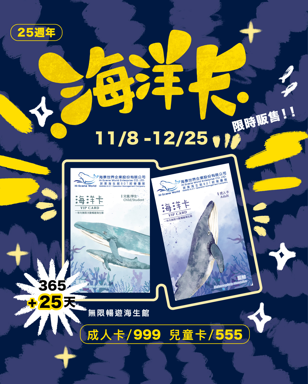 為歡慶25週年，屏東海生館宣布，深受民眾期待的「海洋卡」限時回歸販售！