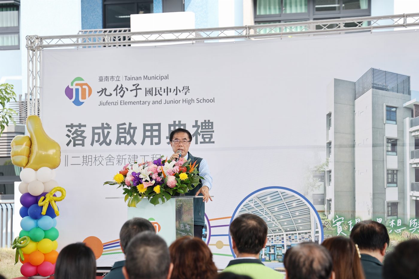 斥資四億餘元打造智慧綠園地：九份子國中小二期校舍盛大啟用