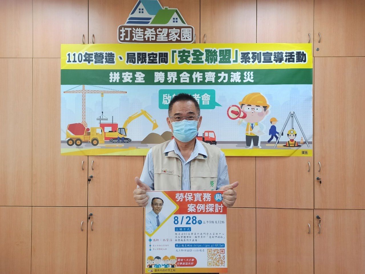 臺南市政府勞工局拚安全 8月26日舉辦營造、局限空間「安全聯盟」系列宣導活動 啟航記者會 盼跨界合作齊力減災