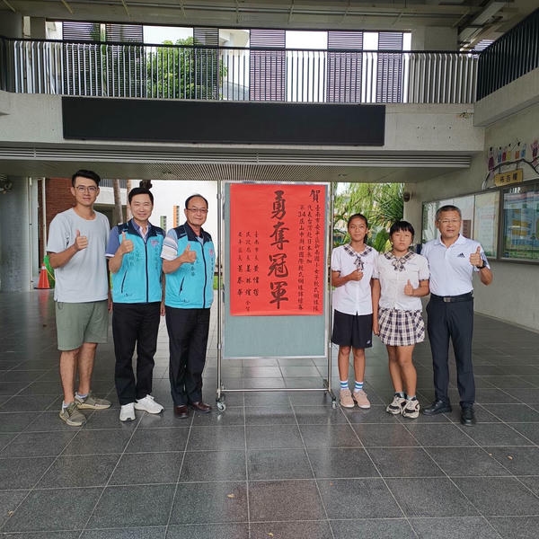 安平區蕭泰華區長致贈紅榜慶賀新南國小女軟式網球隊赴日國際賽勇奪冠軍