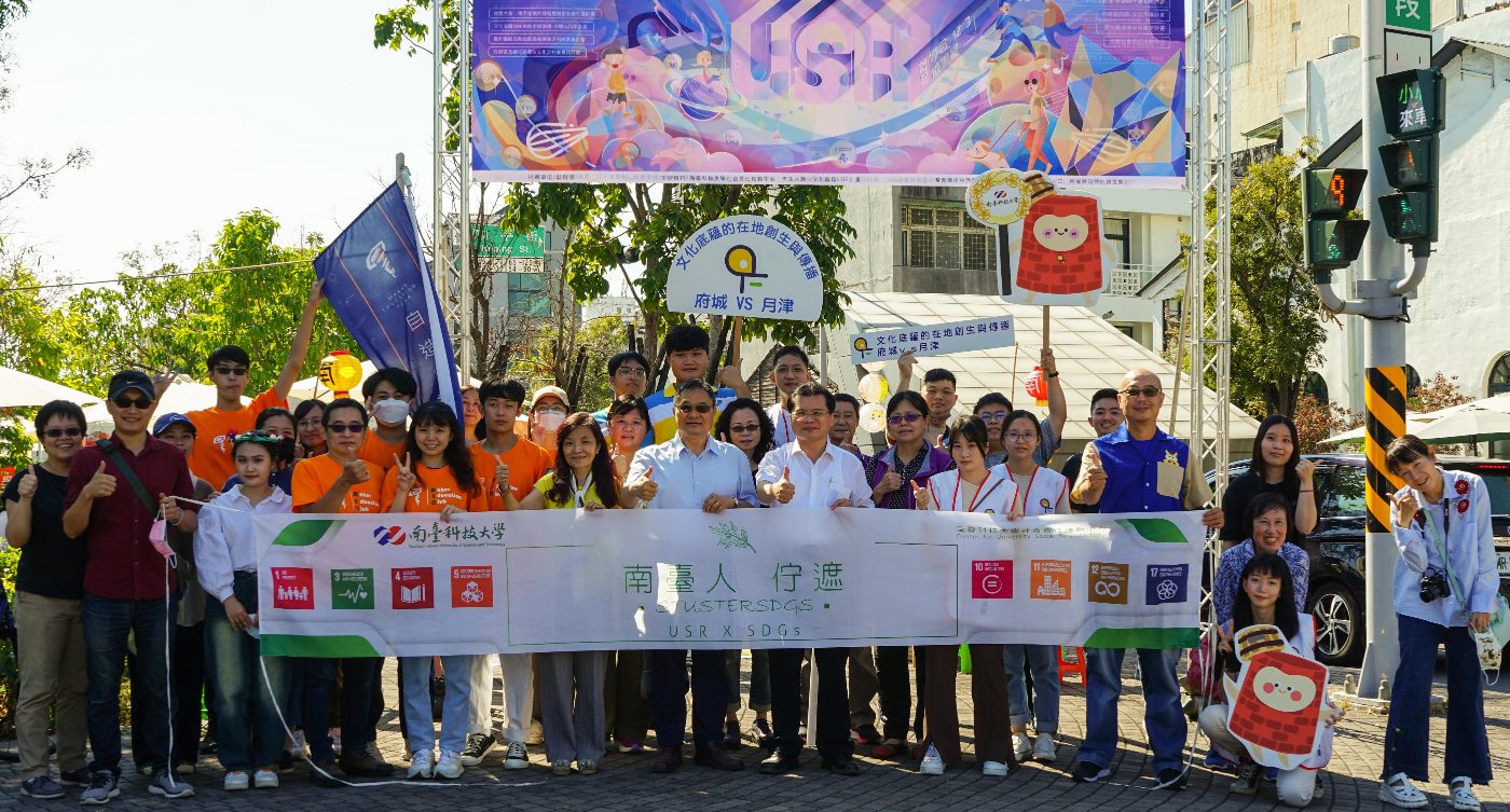 南臺科大舉辦｛南臺人佇遮｝USR×SDGs－111年度USR計畫聯合成果展 展現大學社會責任實踐成果