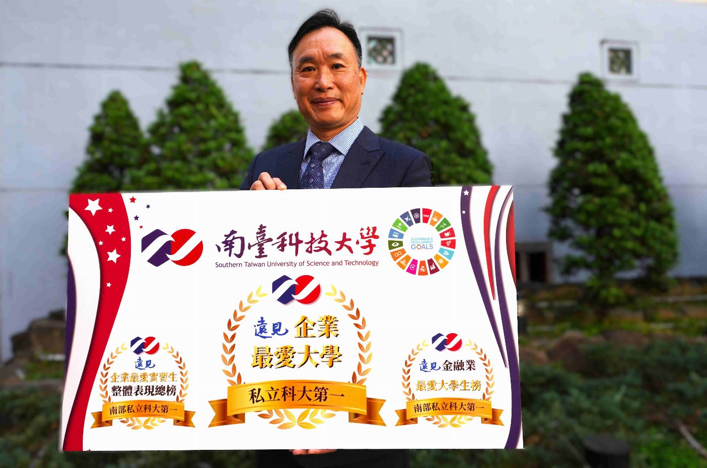 南臺科大榮登《遠見》雜誌「企業最愛大學生」總榜 榮獲全國私立科大第一  「金融業最愛大學生」與「企業最愛實習生」評比 榮獲多項殊榮