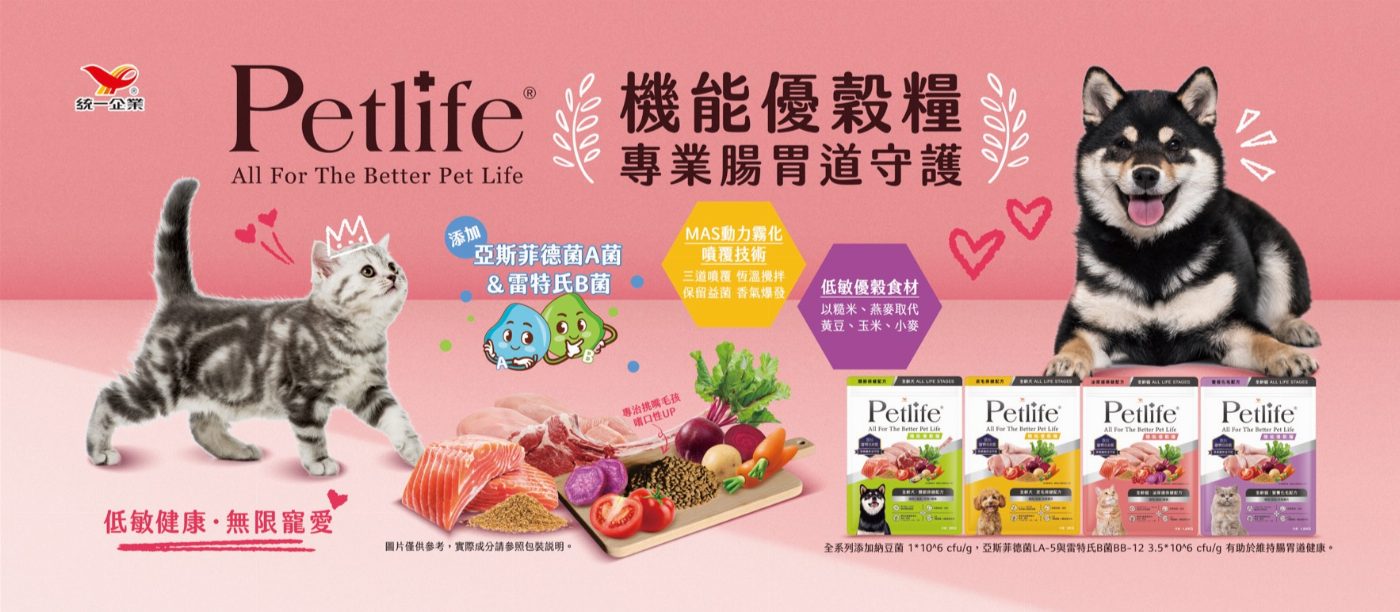 統一企業打造「Petlife毛孩生活館」進軍2026展昭臺中寵物展陪伴毛孩找到真正適合的營養選擇