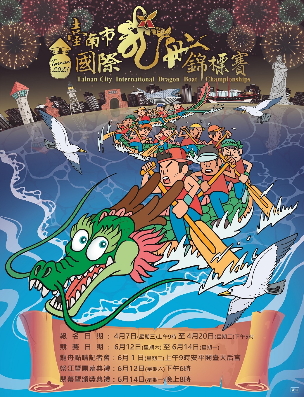 2021臺南市國際龍舟錦標賽即日起受理報名