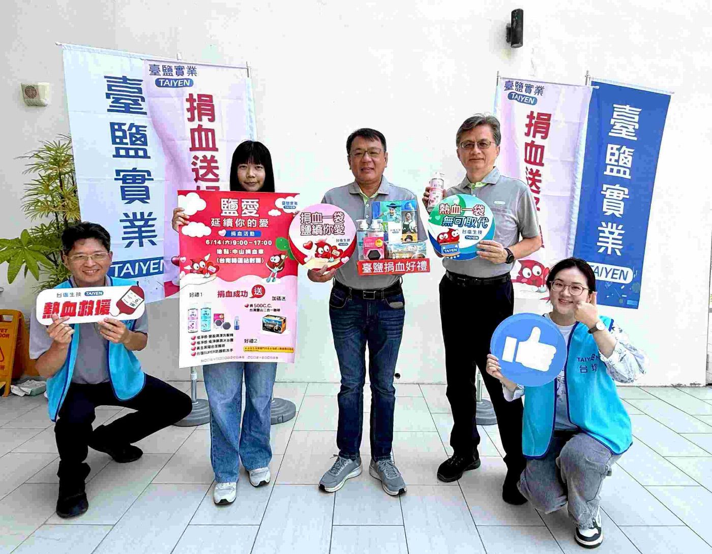 「鹽」續熱血！臺鹽響應614世界捐血人日 號召捐血