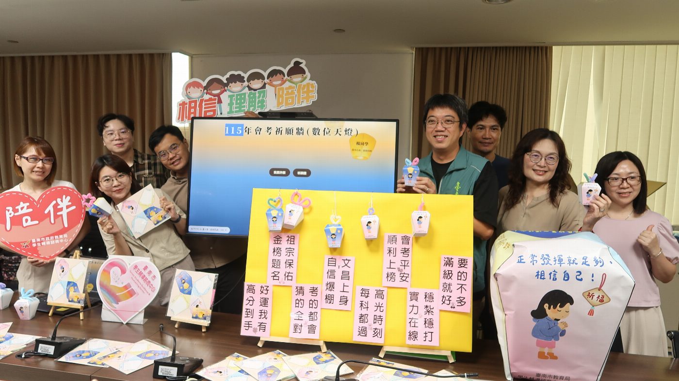 心靈充電站：南市教育局推出「安心天燈」，以藝術與科技舒緩會考壓力