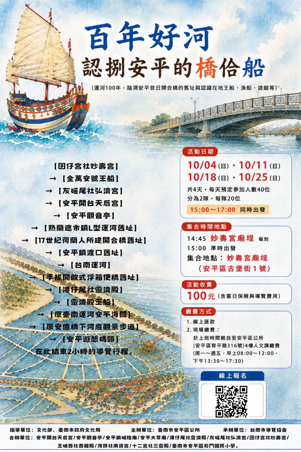 探索安平水上故事：從王船到遊艇的歷史之旅