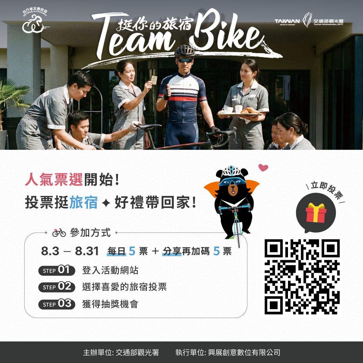 全民聯手選擇最受歡迎自行車旅宿！參加抽iPhone等獎品！